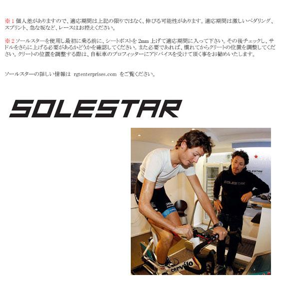 Solestar ソールスター TOUR ツアー サイクリングインソール 自転車