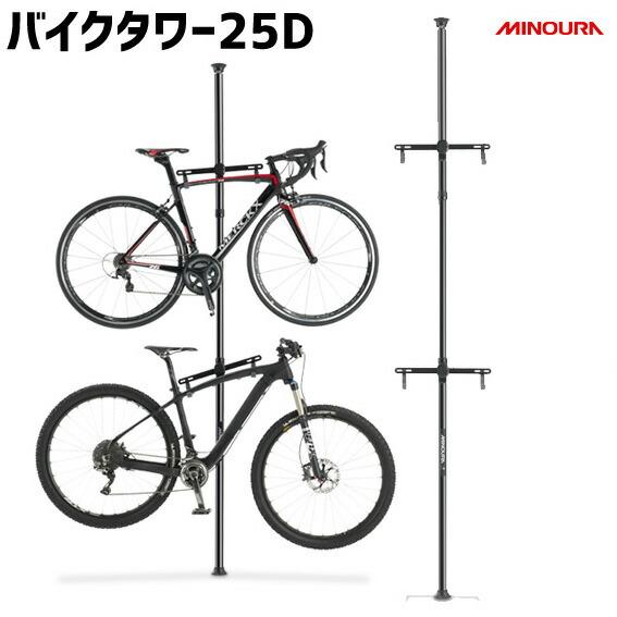 ミノウラ(自転車) ミノウラ 新型 バイクタワー 25D 支柱3分割 ミノウラ(自転車) ミノウラ 新型 バイクタワー 25D 支柱3分割