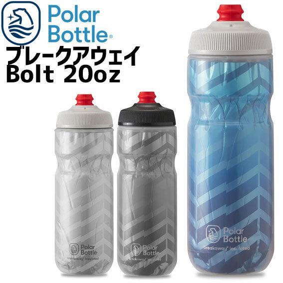 人気の新作 今ならほぼ即納 Polar Bottle ポーラーボトル Breakaway Bolt20oz 590ml US0NINB20OZ ボトル 自転車 pastelnet.or.jp pastelnet.or.jp