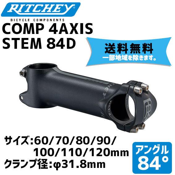 RITCHEY リッチー COMP 4AXIS STEM 84D ブラック ステム バークランプ