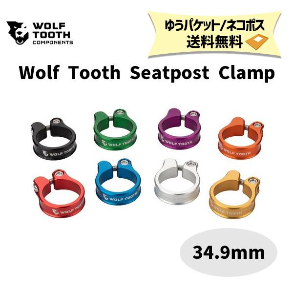 Wolf Tooth ウルフトゥース  Seatpost Clamp 34.9 mm シートポストクランプ 小物 自転車 ゆうパケット/ネコポス送料無料｜aris-c