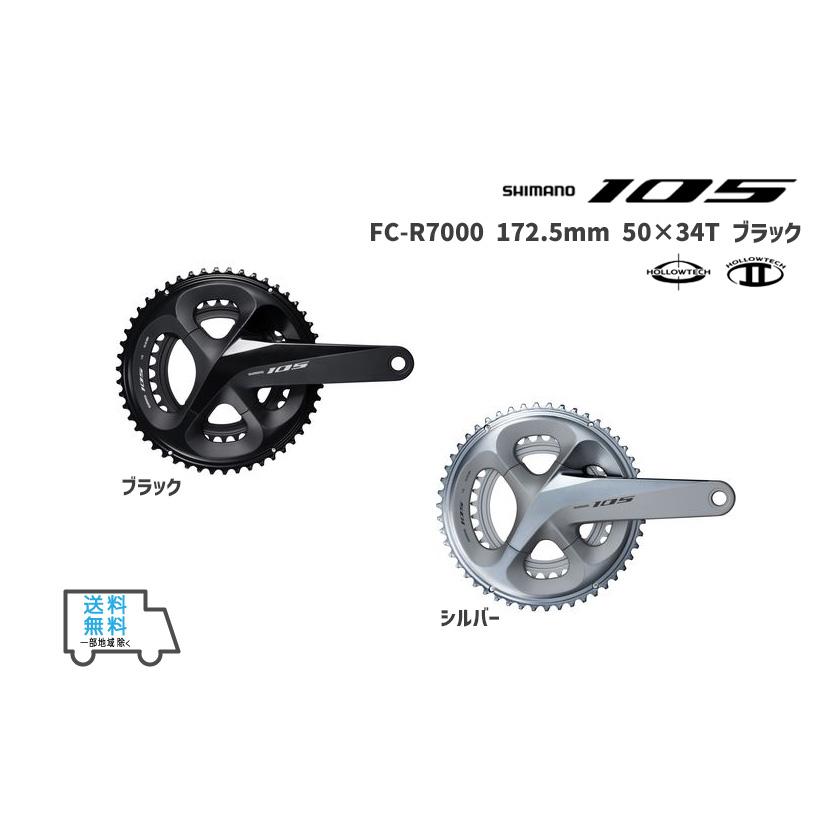 シマノ 105 FC-R7000 クランクセット 50-34T dw32e50_0.jpg