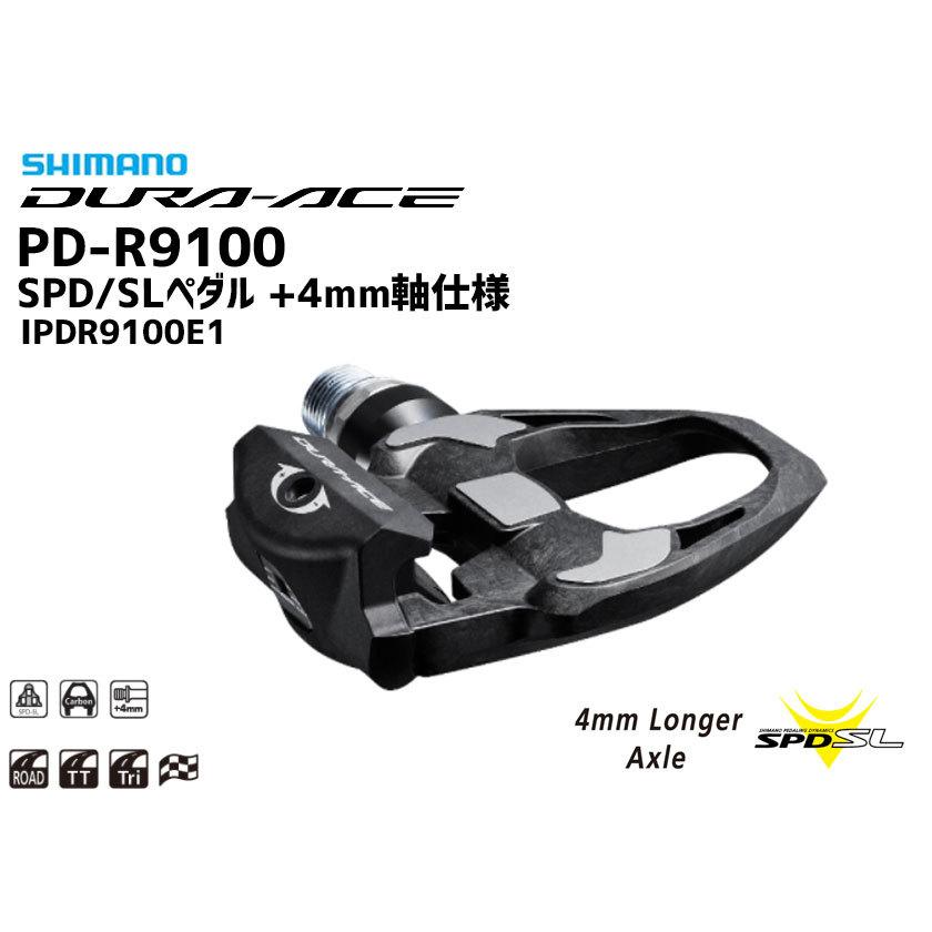 SHIMANO シマノ DURA-ACE デュラエース PD-R9100 プラス4mm軸仕様 SPD-SL +4mm ペダル 自転車 送料無料 一部地域は除く｜aris-c｜02