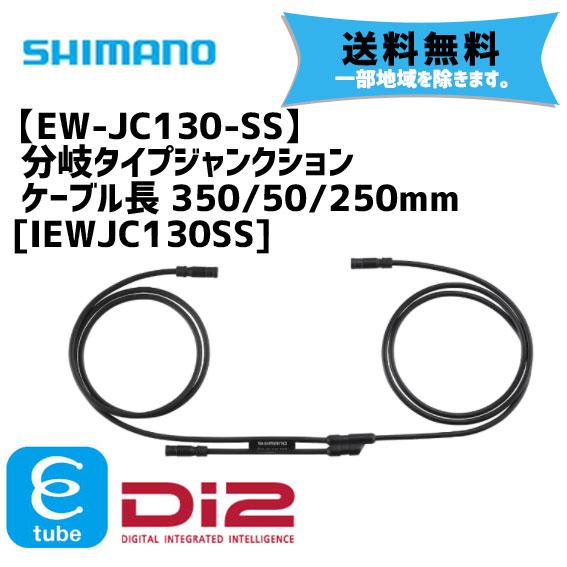 Di2 ジャンクション (B) EW-JC130-SM シマノ ジャンクション(B) EW