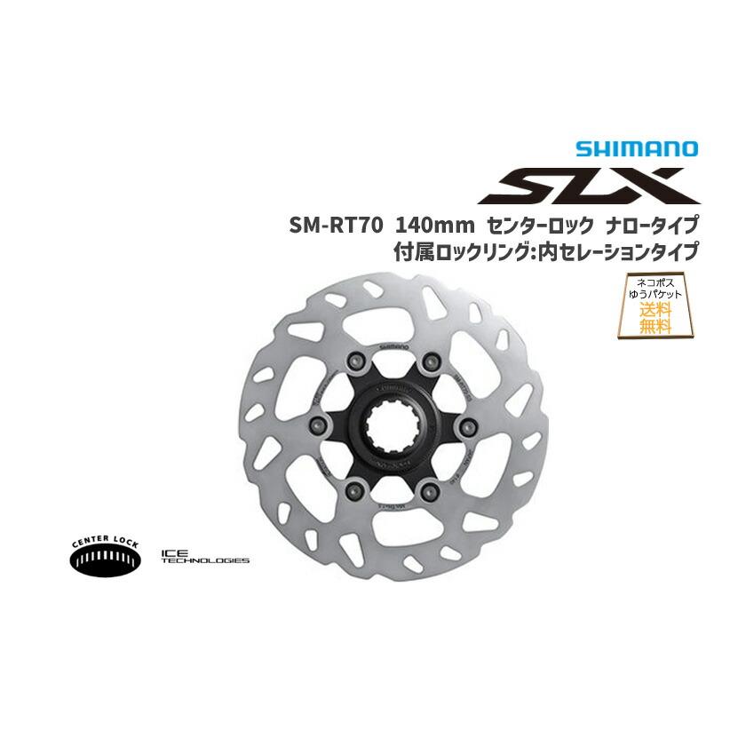 SHIMANO シマノ SM-RT70 140mm センターロック ナロータイプ 内セレーションタイプ 自転車 送料無料 一部地域は除く｜aris-c｜02