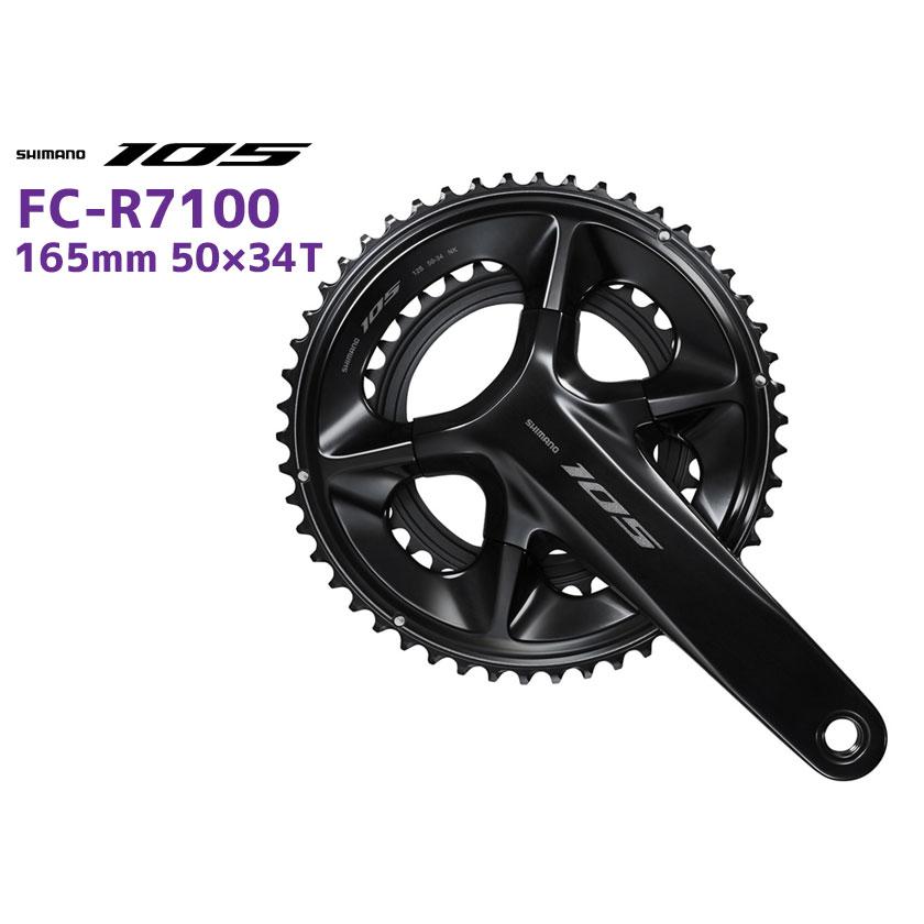 SHIMANO シマノ FC-R7100 165mm 50×34T IFCR7100AX04 クランクセット 