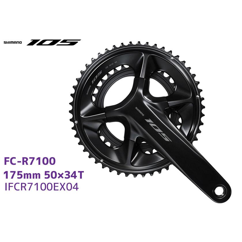 シマノ（SHIMANO） FC-R7100 175mm 50×34T IFCR7100EX04 クランク