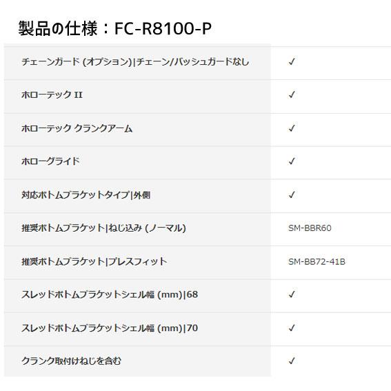 SHIMANO シマノ アルテグラ FC-R8100-P 170mm 50×34T クランク SHIMANO シマノ アルテグラ FC-R8100-P 170mm 50×34T クランク