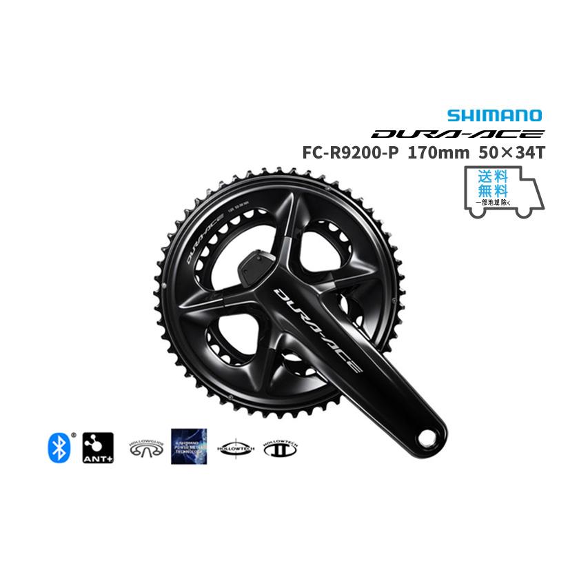 シマノ SHIMANO FC-R9200-P 170mm 50×34T IFCR9200PCX04A シマノ SHIMANO FC-R9200-P 170mm 50×34T IFCR9200PCX04A