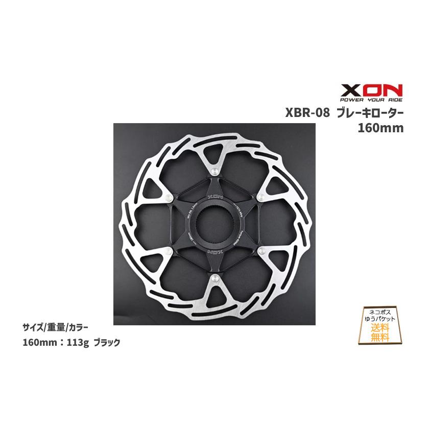 XON エックスオン XBR-08 センターロック ブレーキローター160mm XON エックスオン XBR-08 センターロック ブレーキローター160mm