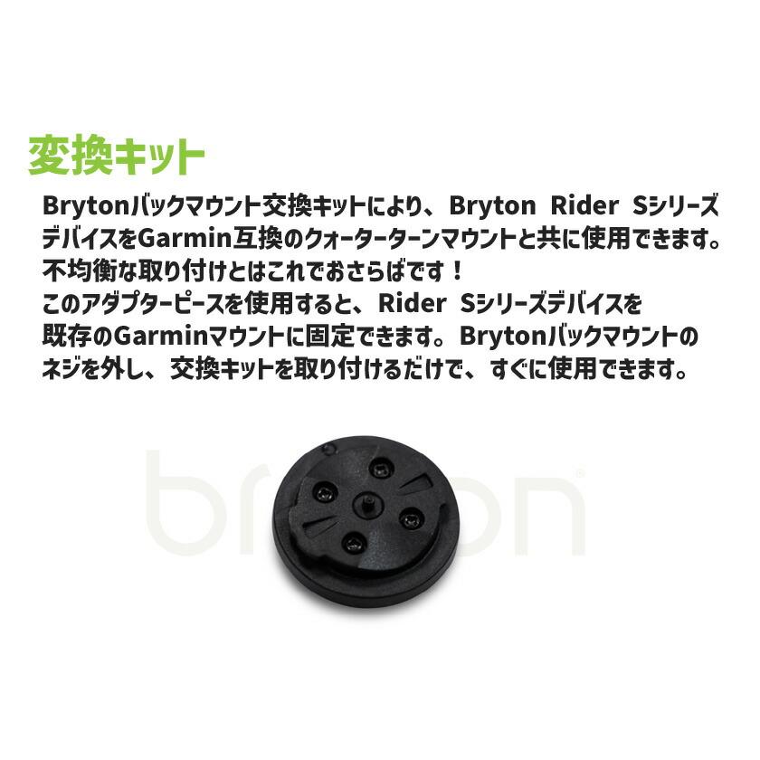 bryton(自転車) bryton ブライトン Rider S500用 ガーミン bryton(自転車) bryton ブライトン Rider S500用 ガーミン