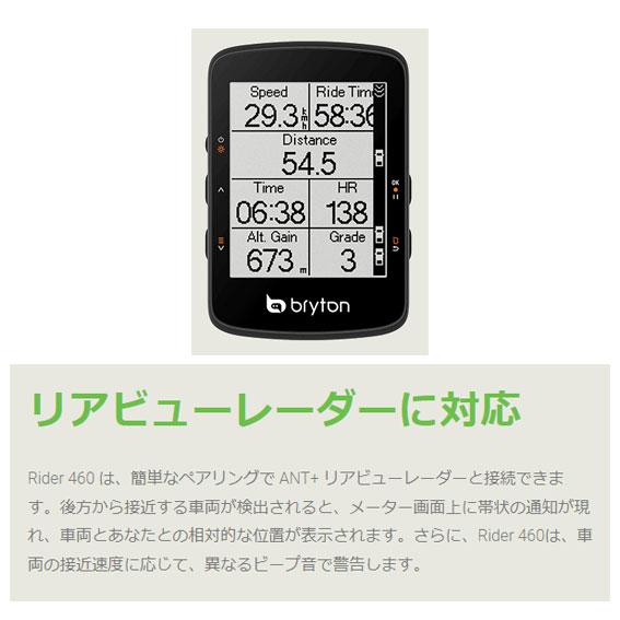bryton ブライトン Rider460D ケイデンス・心拍センサー付 bryton ブライトン Rider460D ケイデンス・心拍センサー付