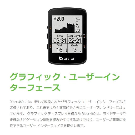 bryton ブライトン Rider460D ケイデンス・心拍センサー付 bryton ブライトン Rider460D ケイデンス・心拍センサー付