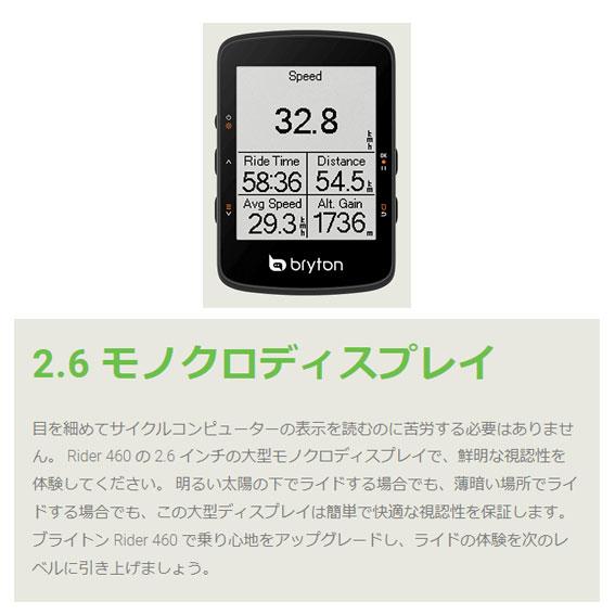 bryton ブライトン Rider460D ケイデンス・心拍センサー付 bryton ブライトン Rider460D ケイデンス・心拍センサー付