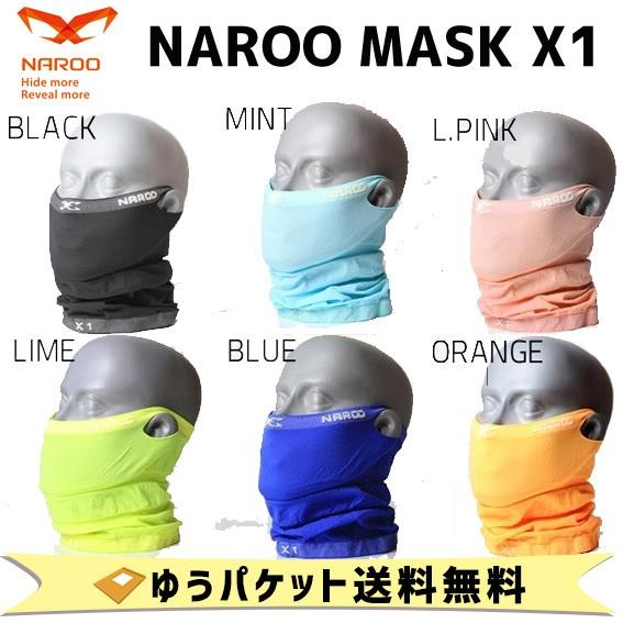 NAROO MASK 夏用 紫外線対策マスク Ｘ1 ナルーマスク ホコリ対策 ...