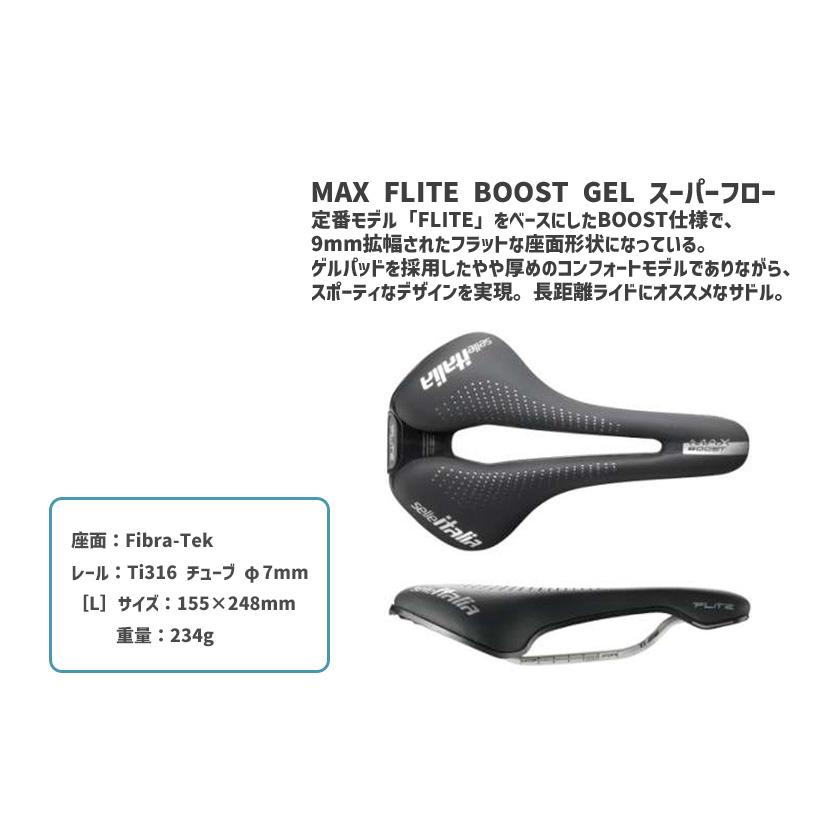 selle ITALIA（セライタリア） MAX FLITE BOOST GEL Ti316 SUPERFLOW