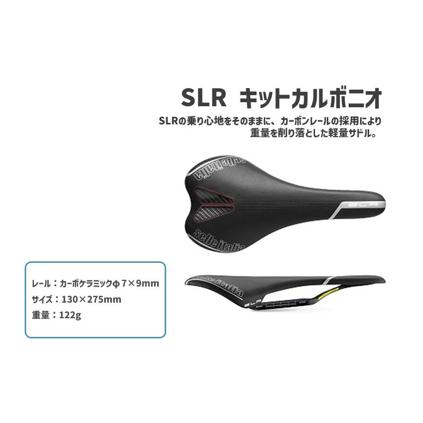 selle ITALIA セライタリア SLR KIT CARBONIO キットカルボニオ