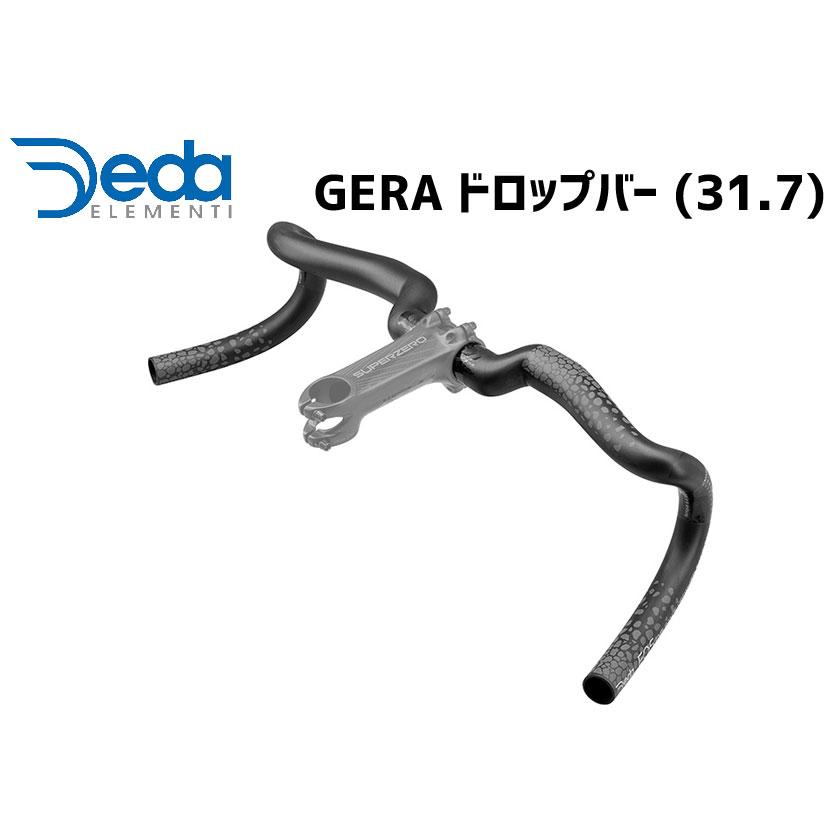 DEDA ELEMENTI ハンドルバー GERA CARBON POB 440 (22-) 31.7 ジェラ カーボンバー  DCR対応 自転車 送料無料 一部地域は除く｜aris-c｜02