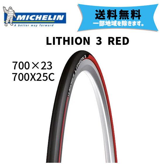 MICHELIN(ミシュラン) LITHION 3 RED 700X25C Michelin Lithion