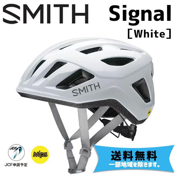 SMITH スミス Signal シグナル White ホワイト 自転車 送料無料 一部地域は除く｜aris-c