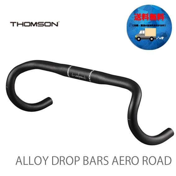 THOMSON（トムソン） ハンドルバー ALLOY DROP BARS AERO ROAD 送料