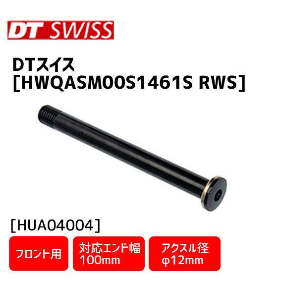 Dt Swiss Hwqasm00s1461s Rws スキュワー 12 100 フロント用 アルミ合金シャフト 自転車 Hua アリスサイクル Yahoo 店 通販 Yahoo ショッピング