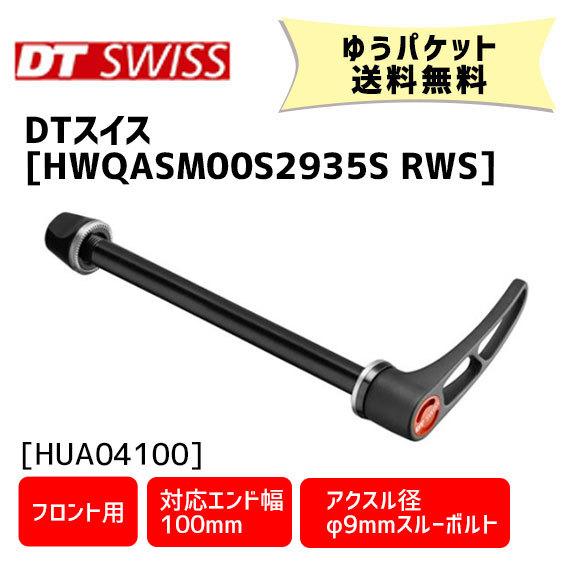 DT SWISS RWS 対応エンド幅100mm + 135mm の2点セット DT SWISS RWS 対応エンド幅100mm + 135mm の2点セット パーツ