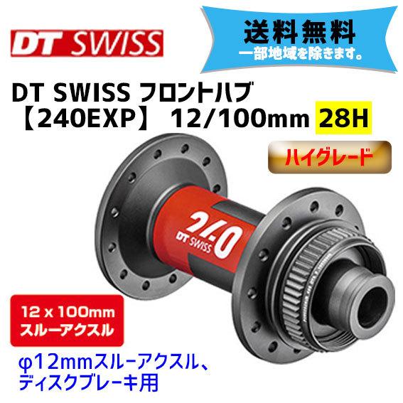 DT SWISS 240 classic フロントハブ 100ミリ 28H Amazon | DT Swiss