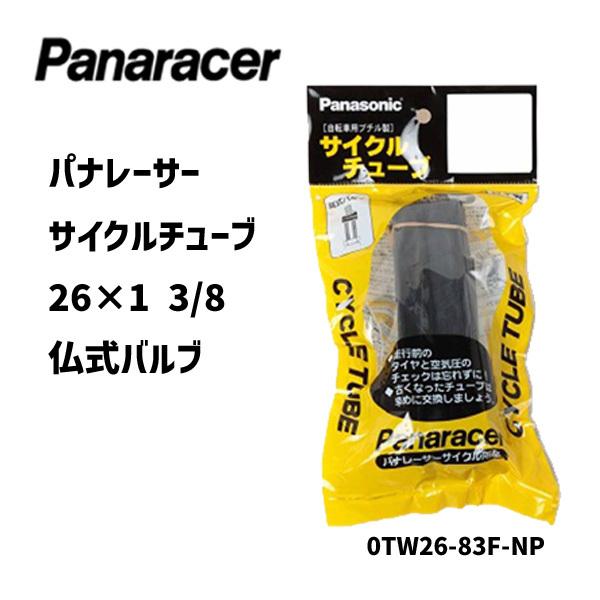 Panaracer パナレーサー 0TW26-83F-NP 26×1 3/8 仏式 サイクルチューブ Cycle Tube 自転車｜aris-c
