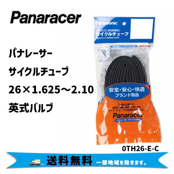 Panaracer パナレーサー 海外製 0TH26-E-C 26×1.625〜2.10 英式 サイクルチューブ Cycle Tube 自転車 送料無料 一部地域は除く｜aris-c