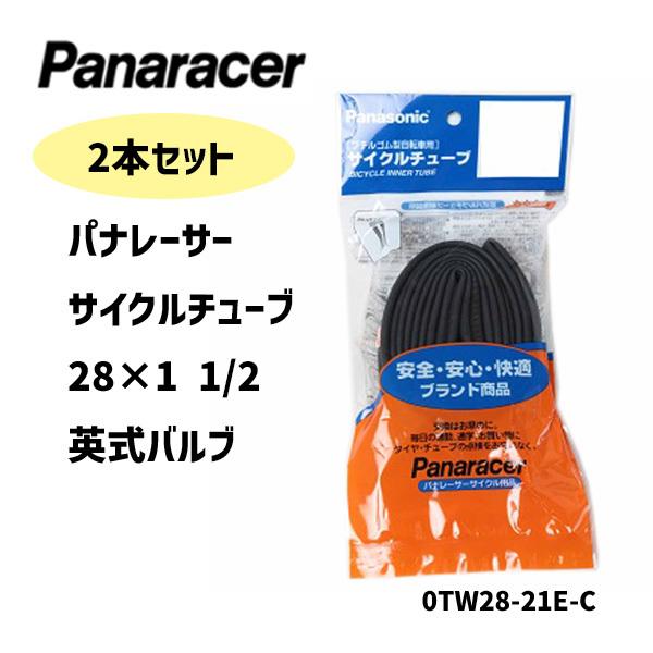 2本セット Panaracer パナレーサー 海外製 0TW28-21E-C 28×1 1/2 英式 サイクルチューブ Cycle Tube 自転車｜aris-c