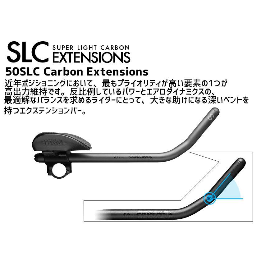 PROFILE DESIGN プロファイルデザイン 50 SLC エクステンションバー