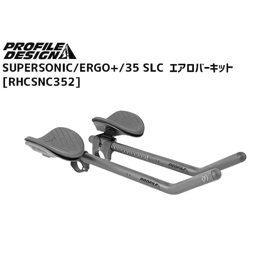 PROFILE DESIGN SUPERSONIC/ERGO+/35 SLC カーボン RHCSNC352 自転車