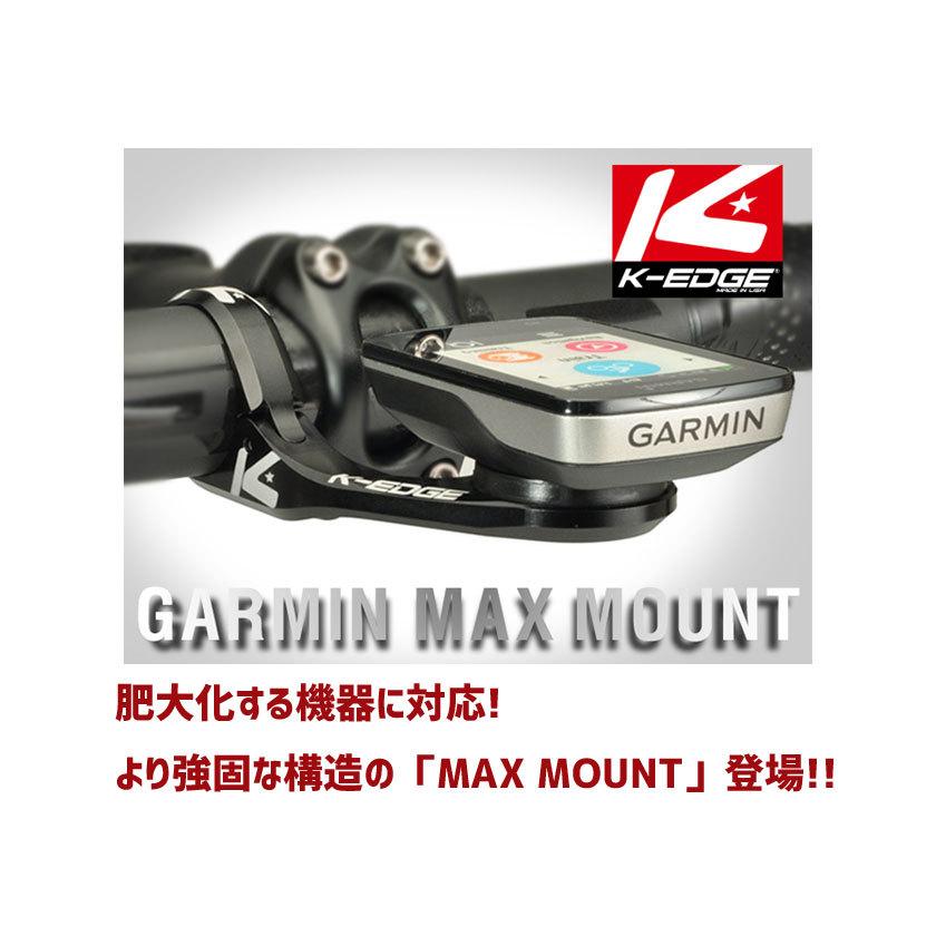 K-EDGE ケーエッジ GARMIN MAX マウント 31.8mm ブラック K13-4500-318.-BLK 自転車 送料無料 一部地域は除く｜aris-c｜02