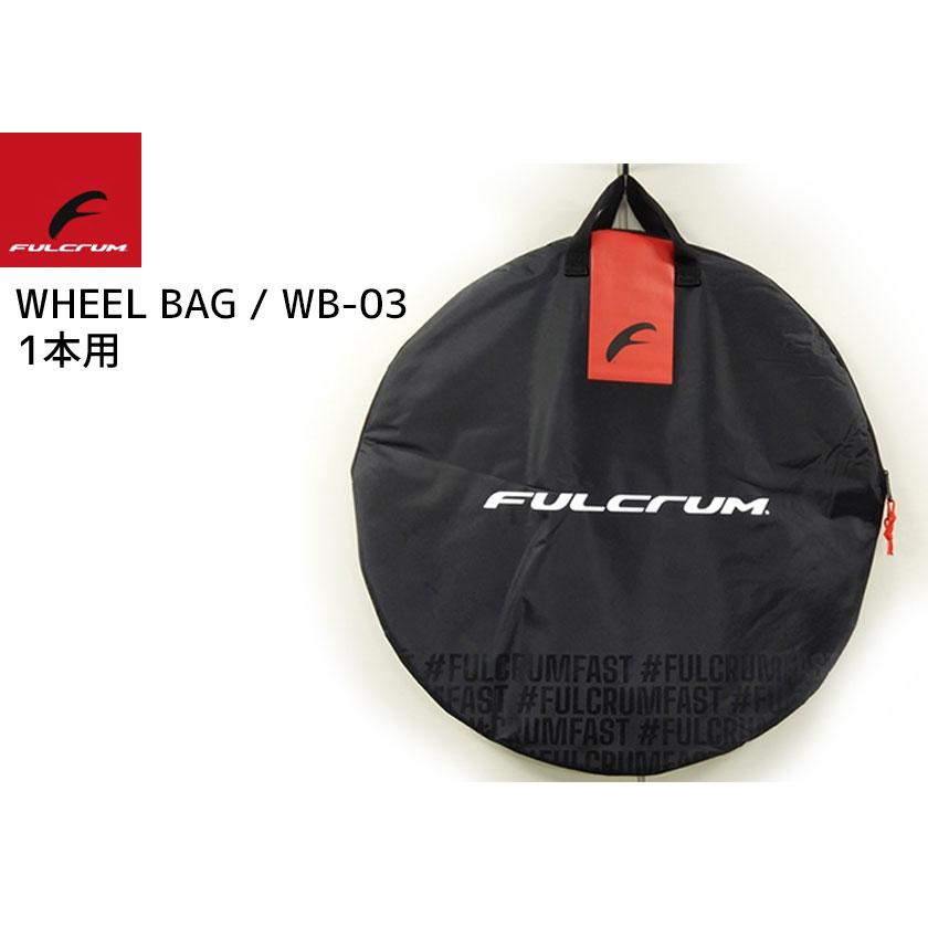FULCRUM フルクラム WB-03 Wheel bag ホイールバッグ 1本用 自転車 