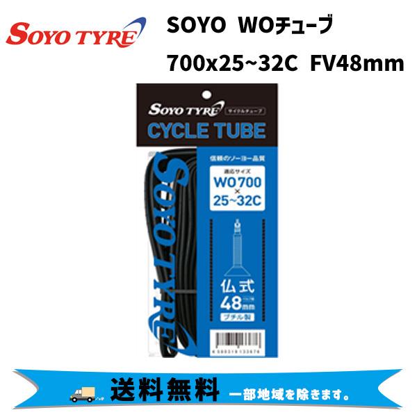 SOYO TYRE ソーヨータイヤ WOチューブ700x25/32C FV48mm 自転車 送料無料 一部地域は除く｜aris-c