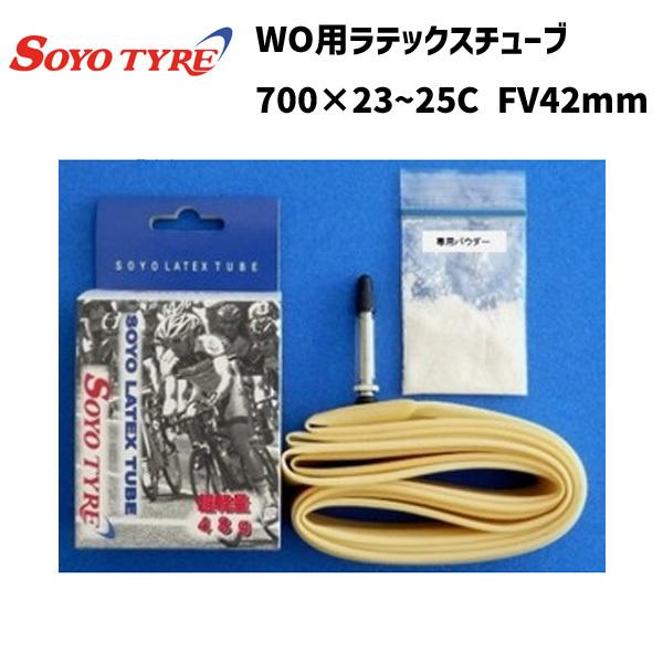 SOYO TYRE ソーヨータイヤ WO ラテックスチューブ 700×23~25C FV42mm 自転車｜aris-c