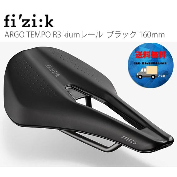 パーツ fizik ARGO TEMPO R3 160mm fizik(フィジーク) ARGO TEMPO R3 KIUMレール ブラック 160mm ｜自転車
