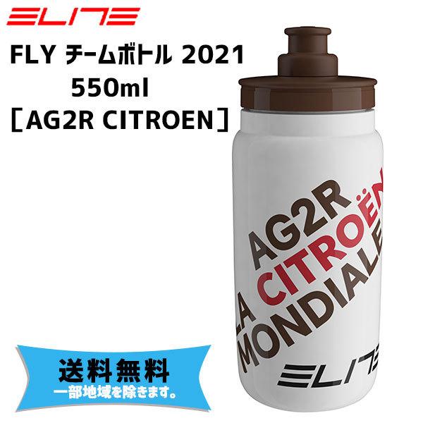 ELITE 激安セール エリート FLY チームボトル ファッション通販 2021 550ml 自転車 01604564 一部地域は除く CITROEN AG2R 送料無料