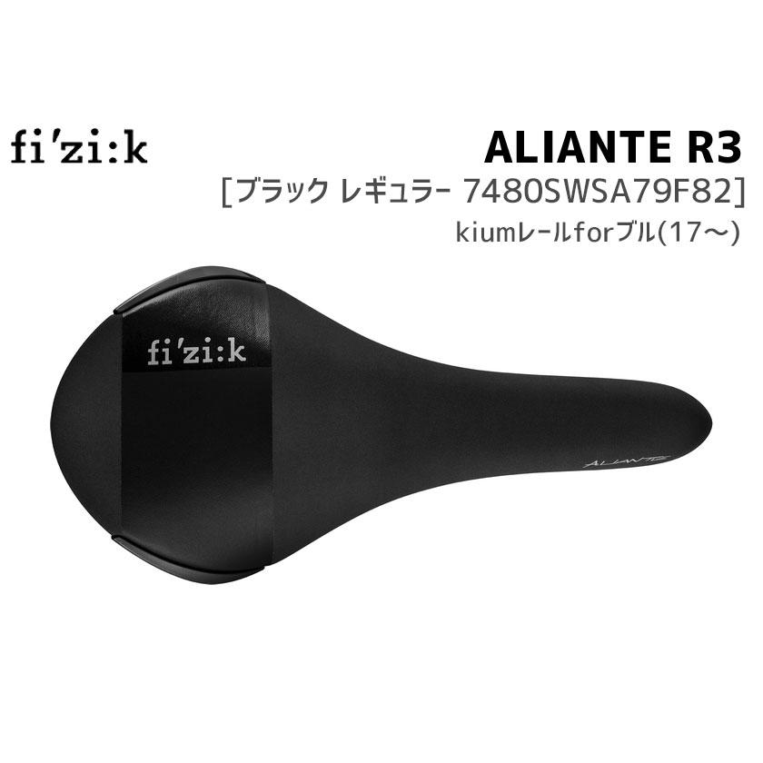 fi'zi:k フィジーク ALIANTE R3 (17〜) kiumレールforブル ブラック レギュラー 7480SWSA79F82 送料無料 一部地域は除く｜aris-c｜02