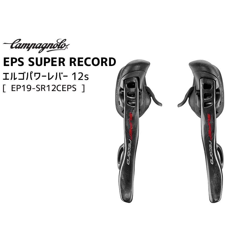 カンパニョーロ　12速スーパーレコードEPS(v4)エルゴパワー　リムブレーキ用 Amazon.co.jp: CAMPAGNOLO(カンパニョーロ) スーパーレコード