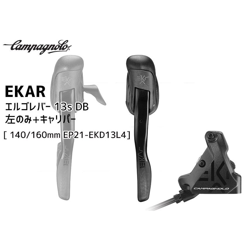 Levier de frein CAMPAGNOLO EKAR Droit + Etrier Arr 140 + Durite Pleine