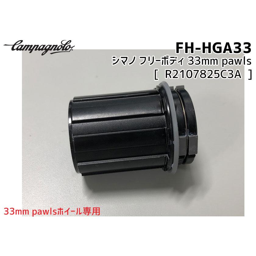 Campagnolo カンパニョーロ CAMPAGNOLO FH-HGA33 シマノ フリー Campagnolo カンパニョーロ CAMPAGNOLO FH-HGA33 シマノ フリー