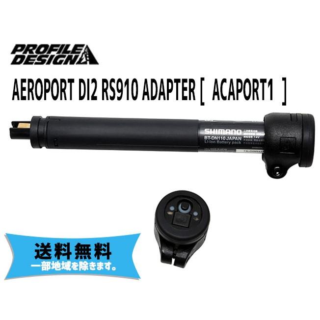PROFILE DESIGN AEROPORT DI2 RS910 ADAPTER ACAPORT1 自転車 送料無料 一部地域は除く  :ka-ACAPORT1:アリスサイクル Yahoo!店 - 通販 - Yahoo!ショッピング
