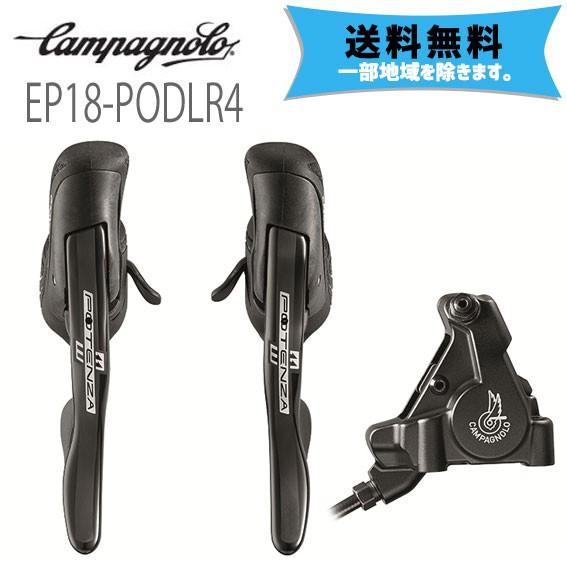 カンパニョーロ CAMPAGNOLO エルゴレバー DB 左のみ リア+キャリパー HO 140mm用 EP18-PODLR4 送料無料 一部