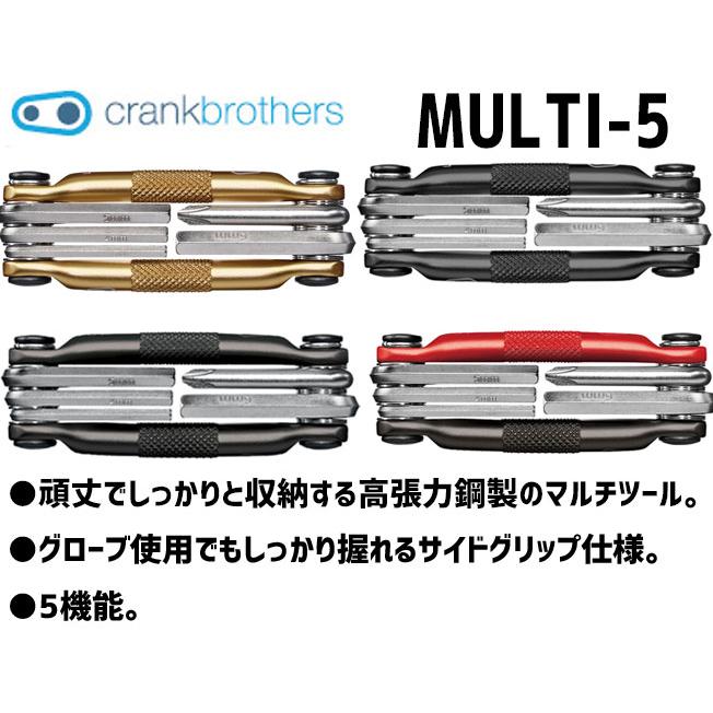 crank brothers ツール multi-5 マルチ5 自転車 ゆうパケット発送 送料無料｜aris-c｜02