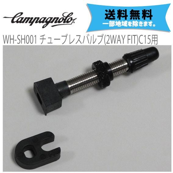 カンパニョーロ Campagnolo Wh Sh001 チューブレスバルブ 2way Fit C15用 R1134870 自転車 送料無料 一部地域は除く Ka R1134870 アリスサイクル Yahoo 店 通販 Yahoo ショッピング
