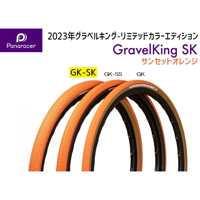 Panaracer 特価 パナレーサー GRAVEL KING SK グラベルキング