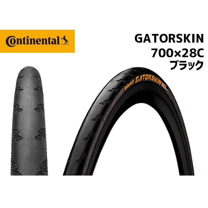 コンチネンタルゲータースキン700C×28C 二本セット品