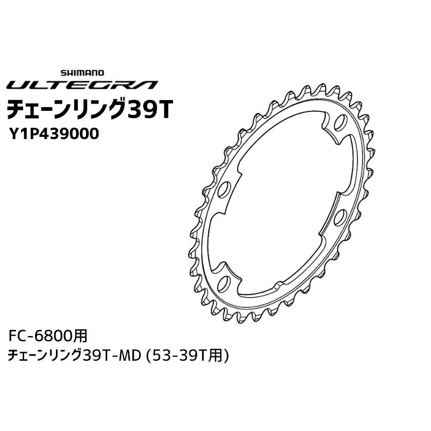 シマノ（SHIMANO） FC-6800 チェーンリング 39T-MD Y1P439000 53-39T用